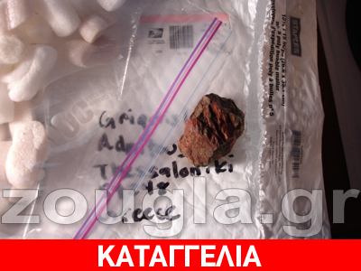 Παρέλαβε πέτρες αντί για I-Phone